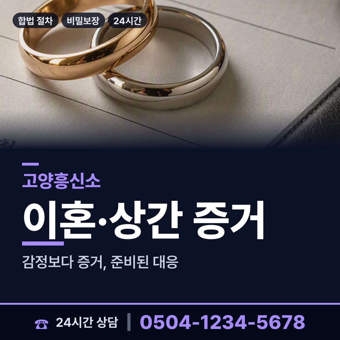 고양 중산2동 배우자불륜 상담 안내