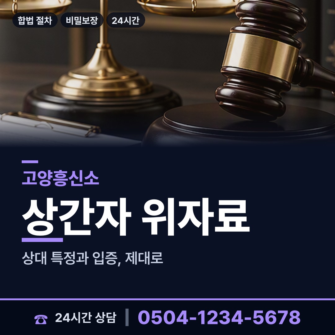 고양 중산2동 흥신소비용 상담 안내