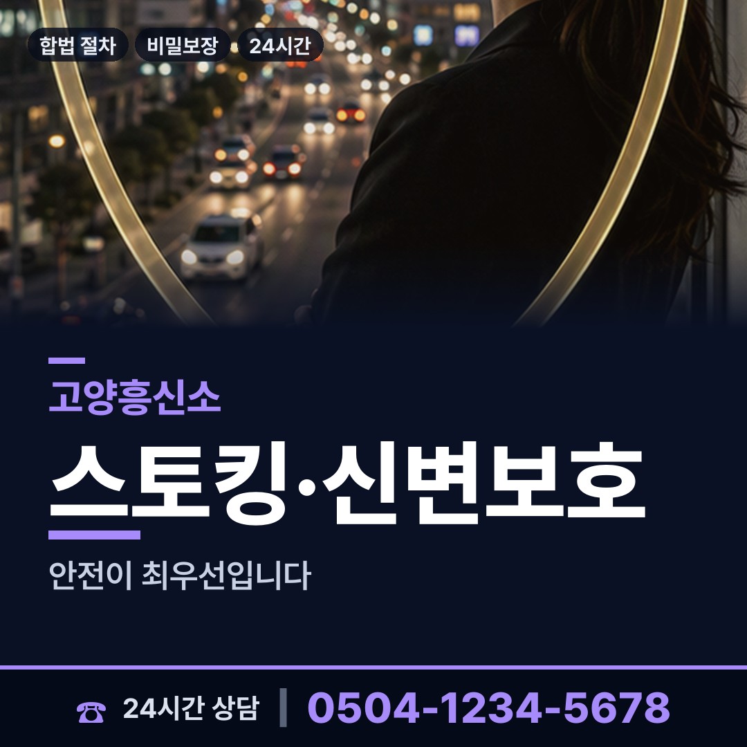 고양 중산2동 민간조사 상담 안내